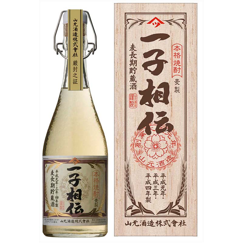 一子相伝（麦長期貯蔵酒） 25度 | 山元酒造株式会社