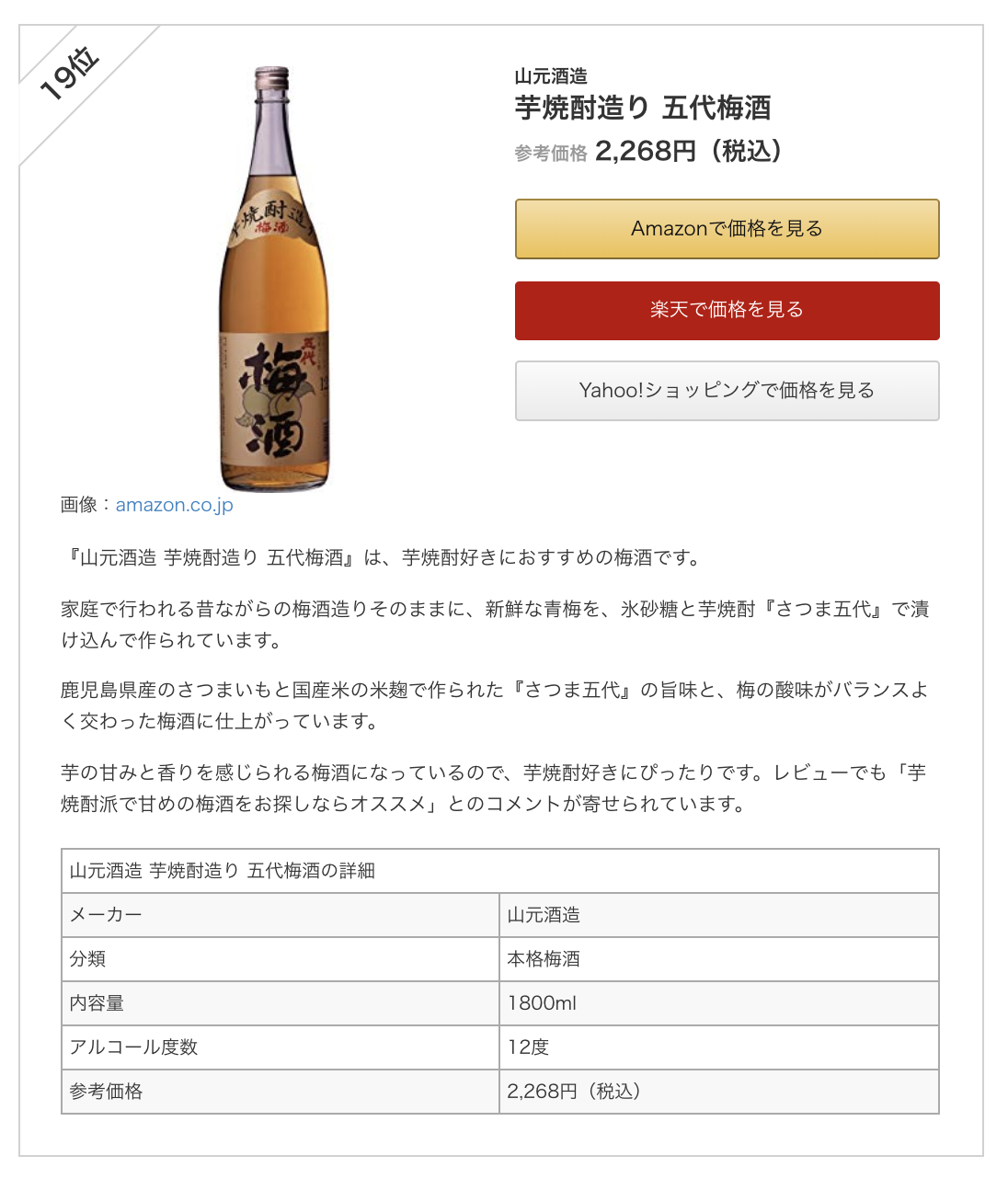 梅酒おすすめ！プロの逸品人気ランキング20選！！ | 山元酒造株式会社
