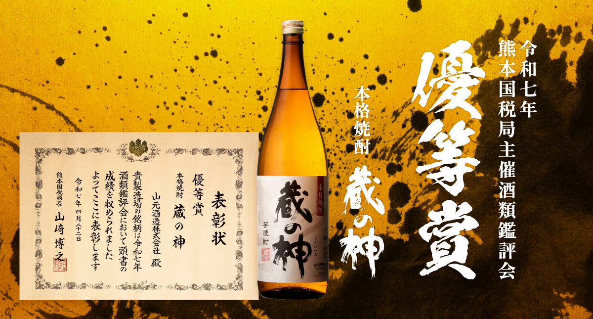 芋焼酎25° 天星 ミチシズク 令和6年度熊本国税局酒類鑑評会 優等