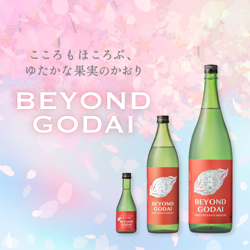 こころもほころぶ、ゆたかな果実のかおり BEYOND GODAI（ビヨンド ゴダイ）